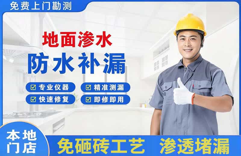 秀屿地面渗水维修