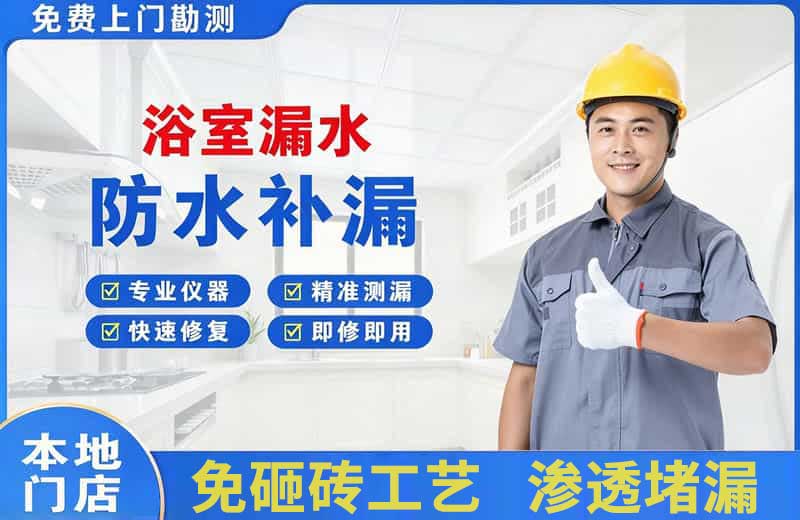 秀屿浴室漏水维修