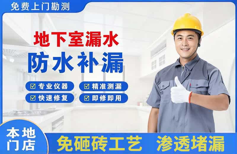 秀屿地下室漏水维修